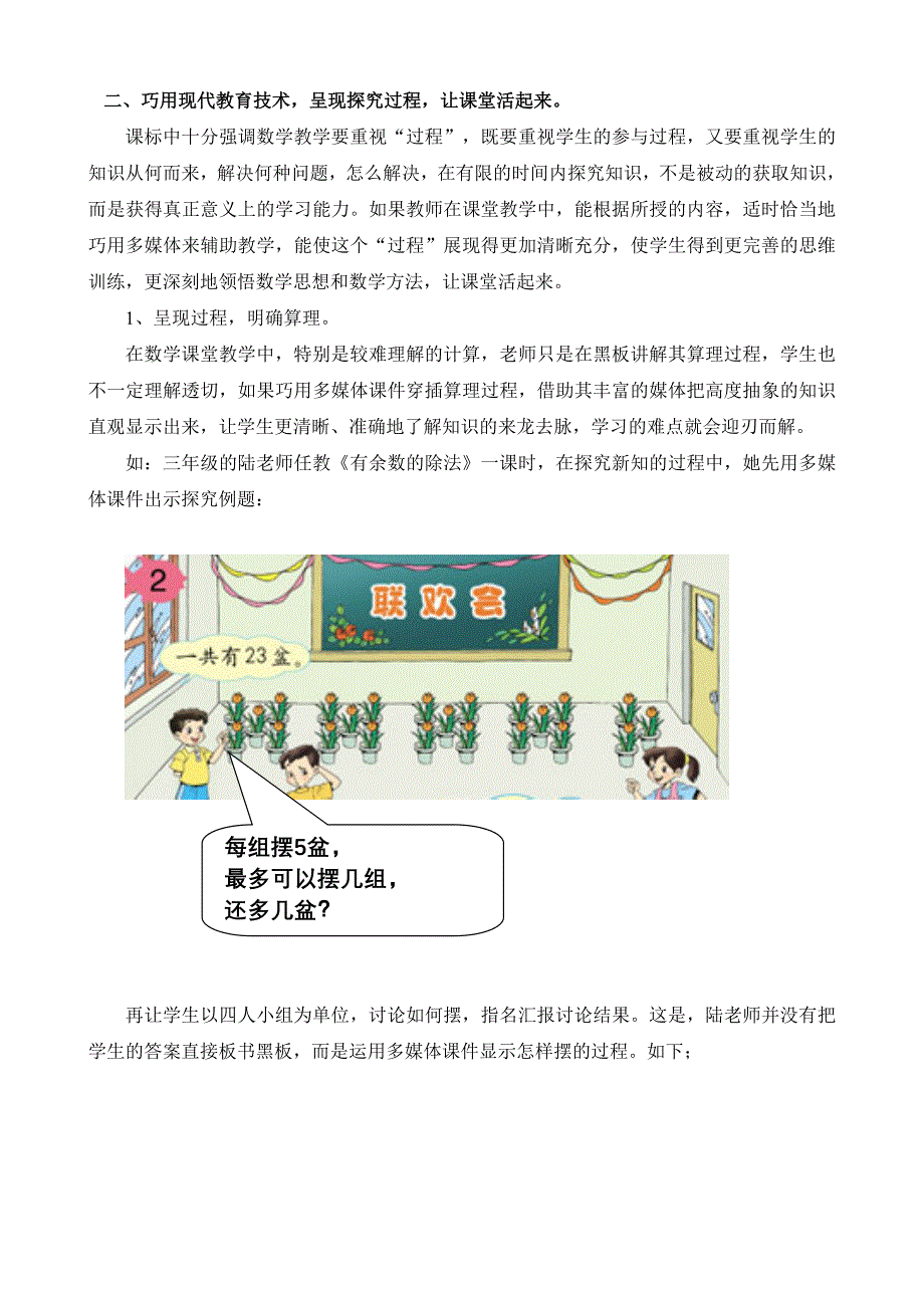 (何凤连）《如何巧用现代教育技术优化数学课堂教学》.doc_第3页