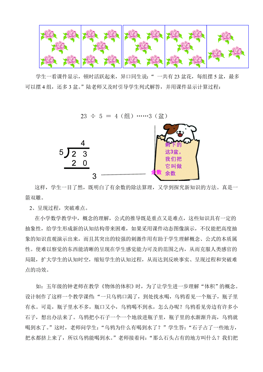 (何凤连）《如何巧用现代教育技术优化数学课堂教学》.doc_第4页