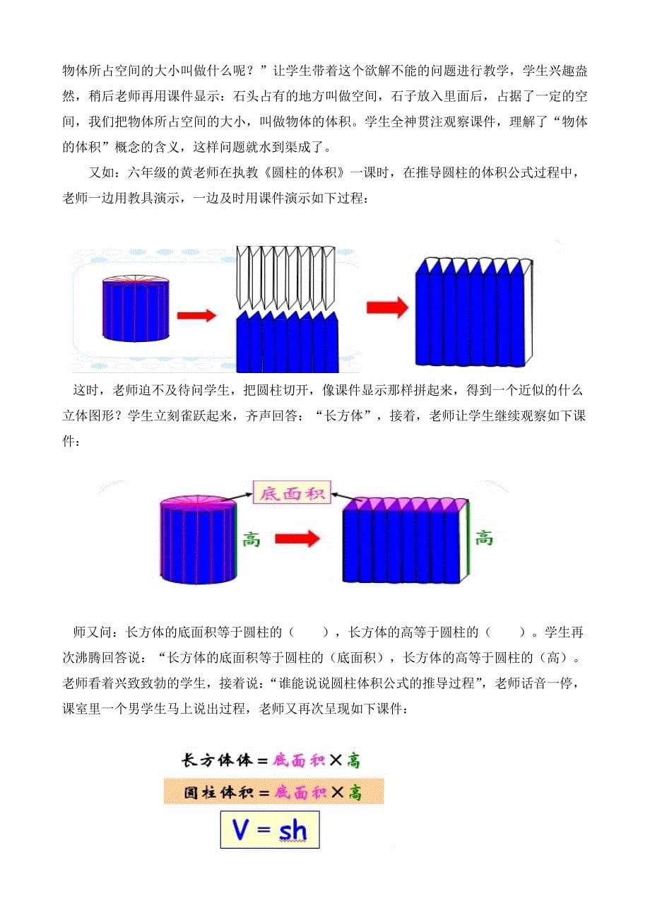 (何凤连）《如何巧用现代教育技术优化数学课堂教学》.doc_第5页