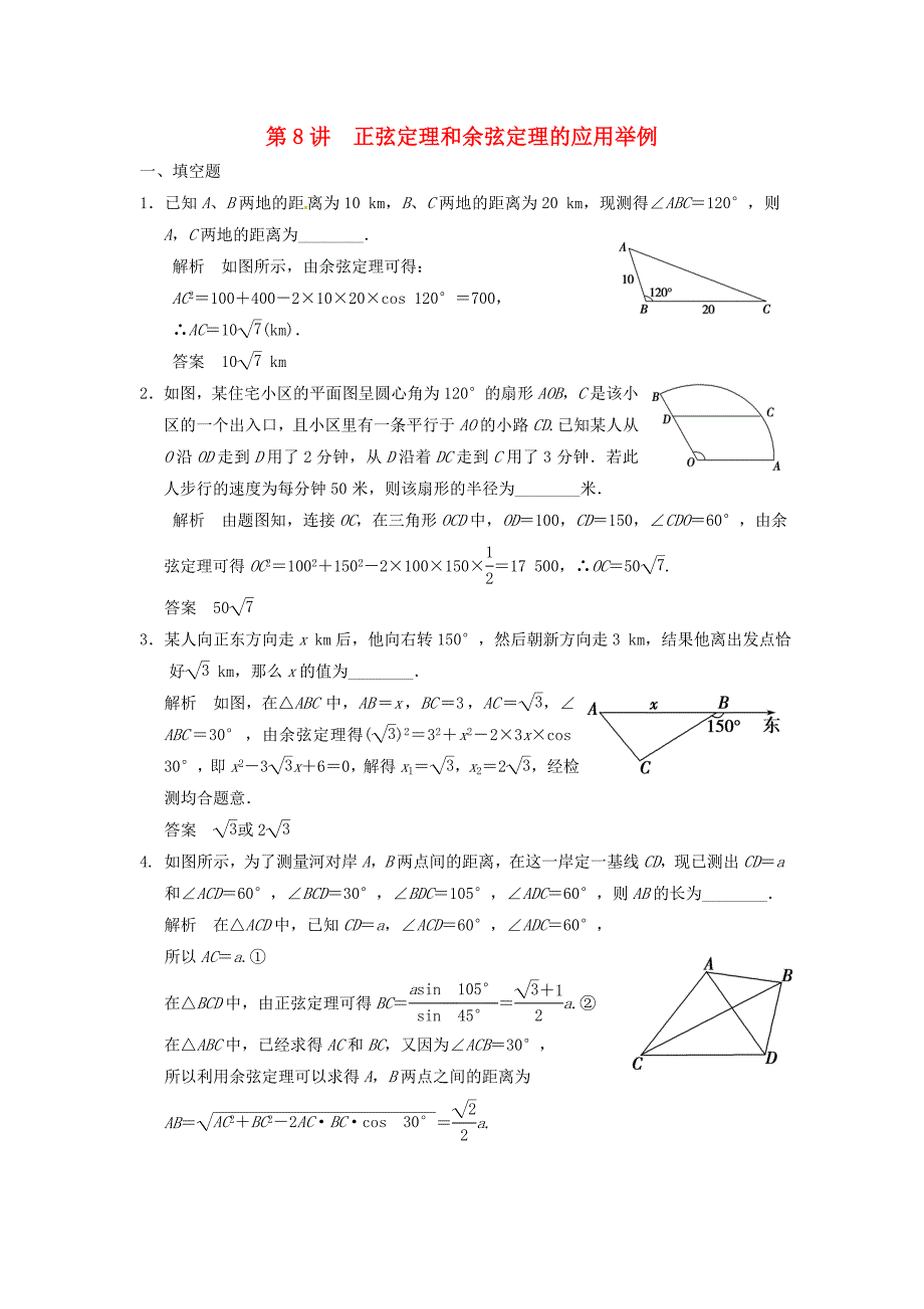 2016高考数学大一轮复习4.8三角函数模型及解三角形应用举例试题理苏教版_第1页