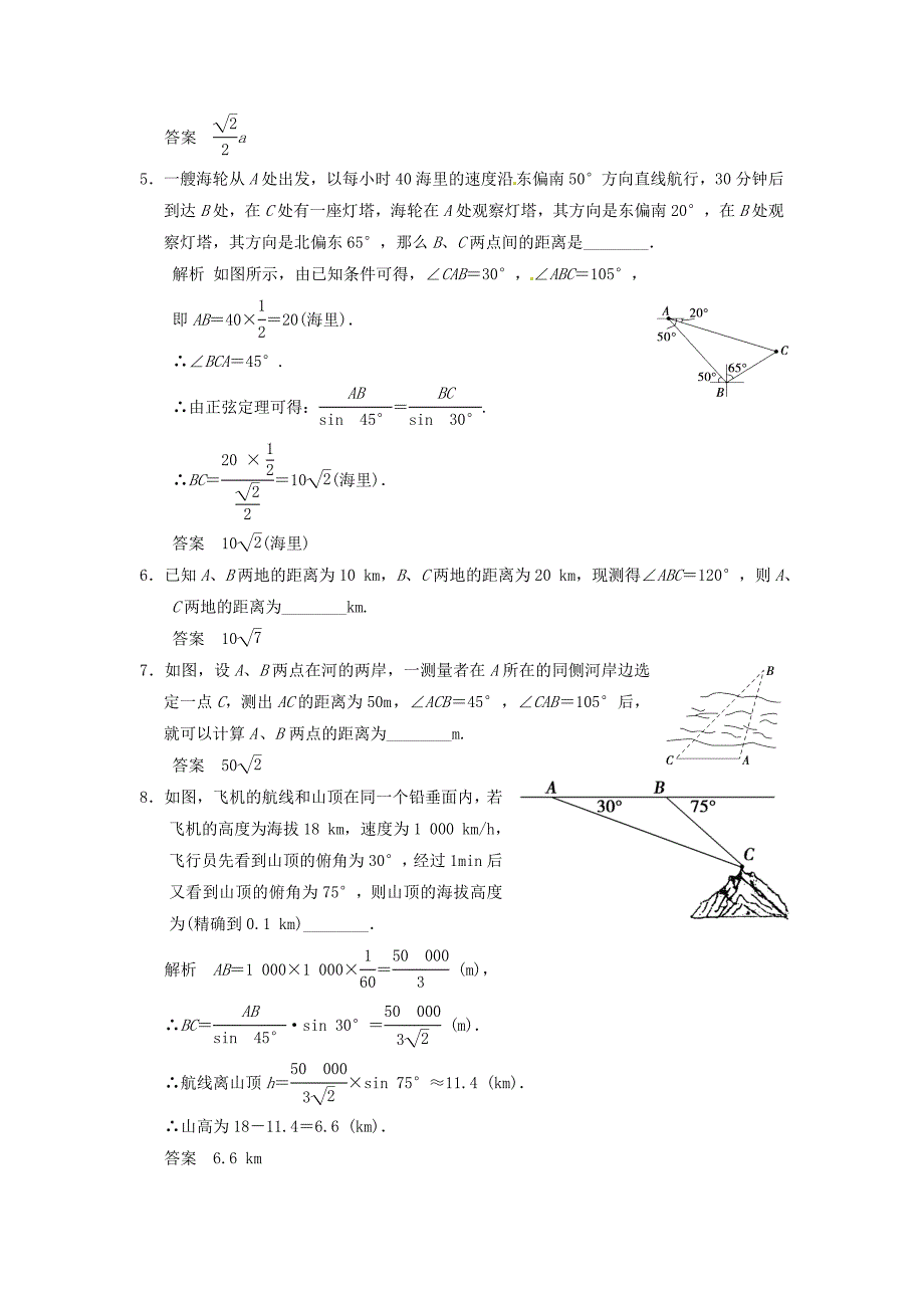 2016高考数学大一轮复习4.8三角函数模型及解三角形应用举例试题理苏教版_第2页