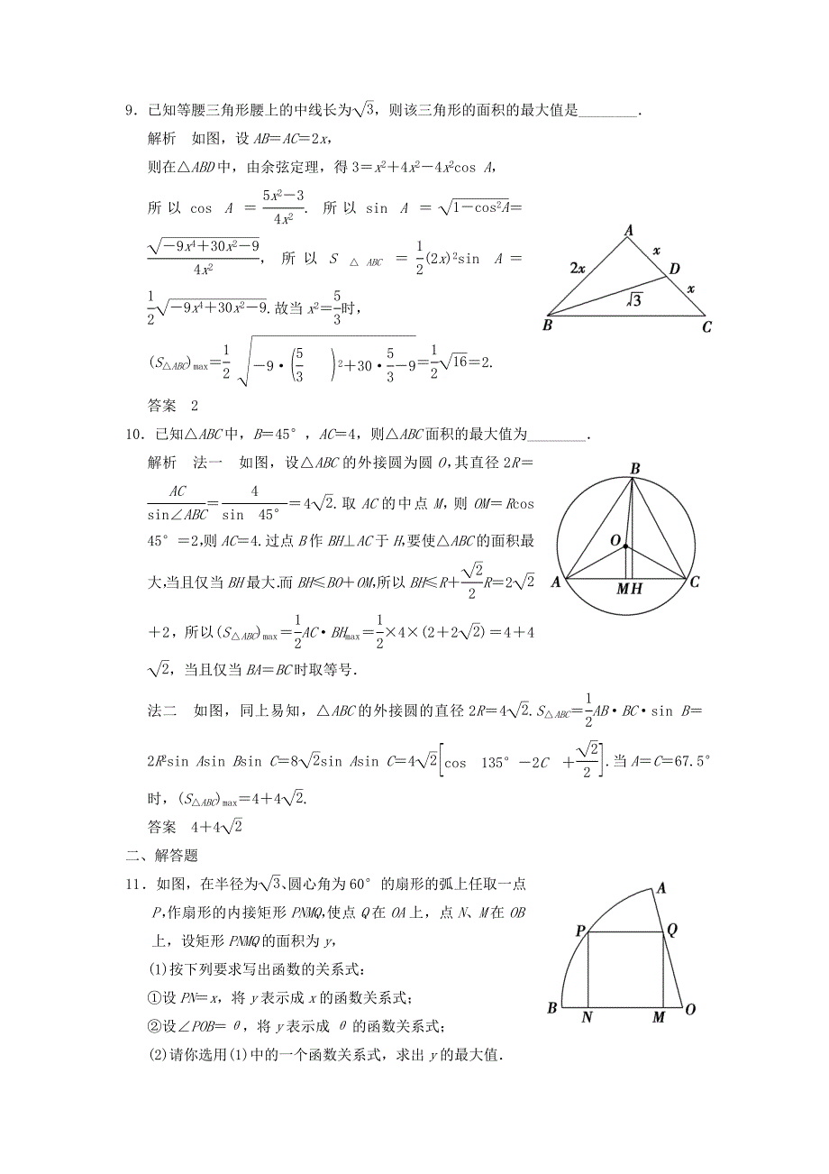 2016高考数学大一轮复习4.8三角函数模型及解三角形应用举例试题理苏教版_第3页