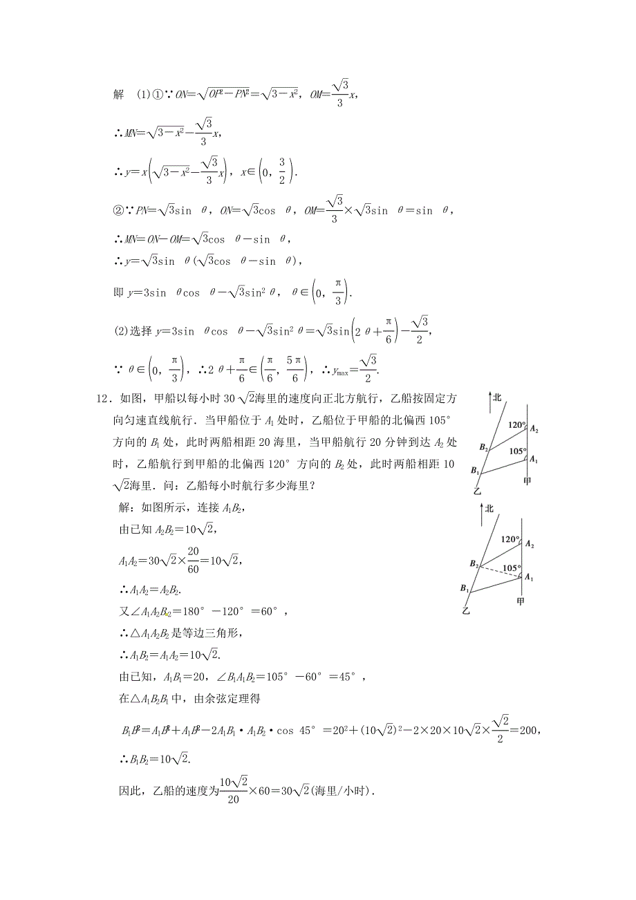 2016高考数学大一轮复习4.8三角函数模型及解三角形应用举例试题理苏教版_第4页