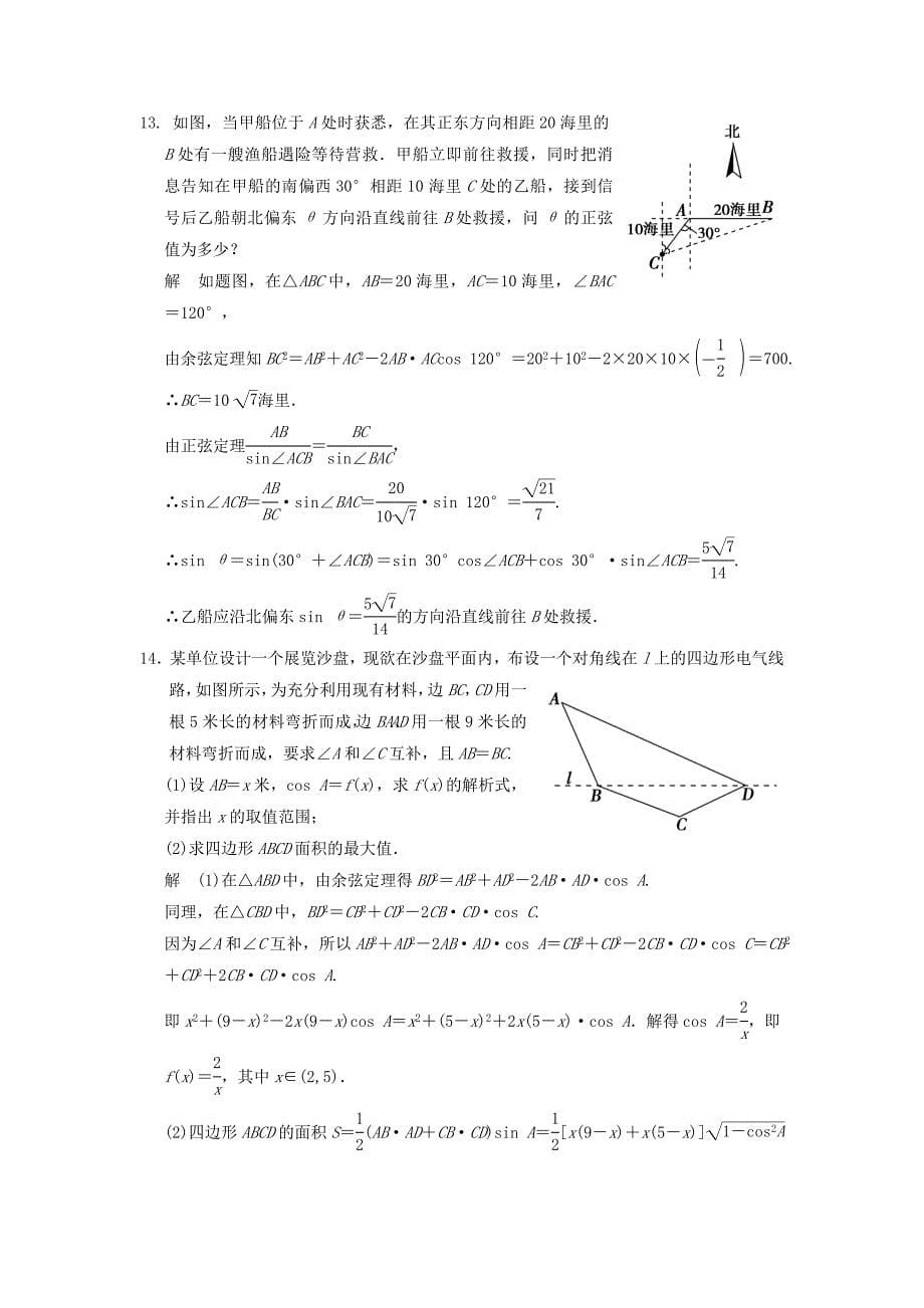 2016高考数学大一轮复习4.8三角函数模型及解三角形应用举例试题理苏教版_第5页