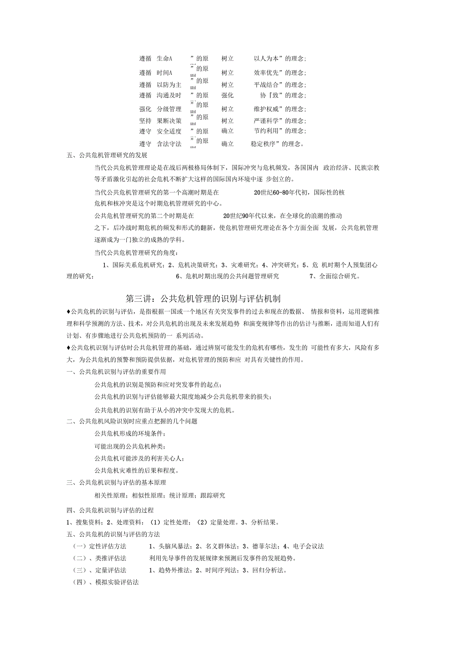 公共危机管理复习_第2页