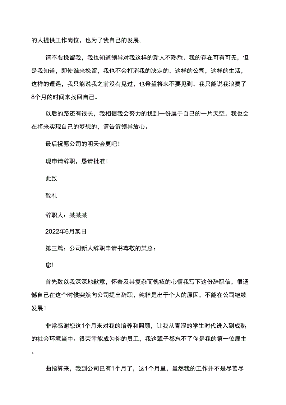 新人极为坚决的辞职报告范文_第4页