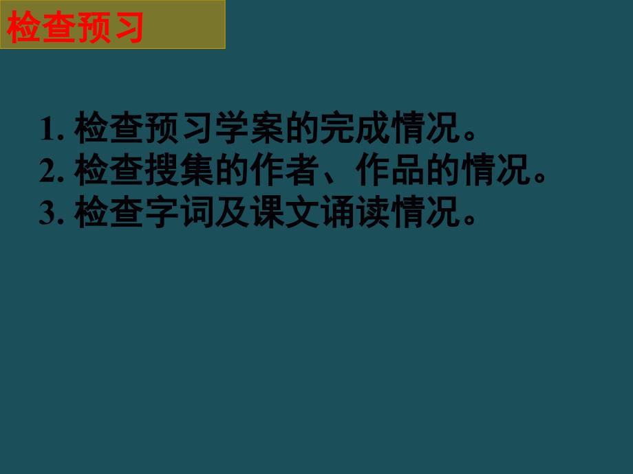 季版七年级语文上册第一单元2济南的冬天新人教版ppt课件_第3页