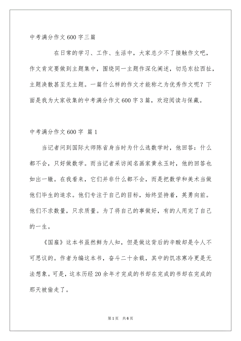 中考满分作文600字三篇_第1页