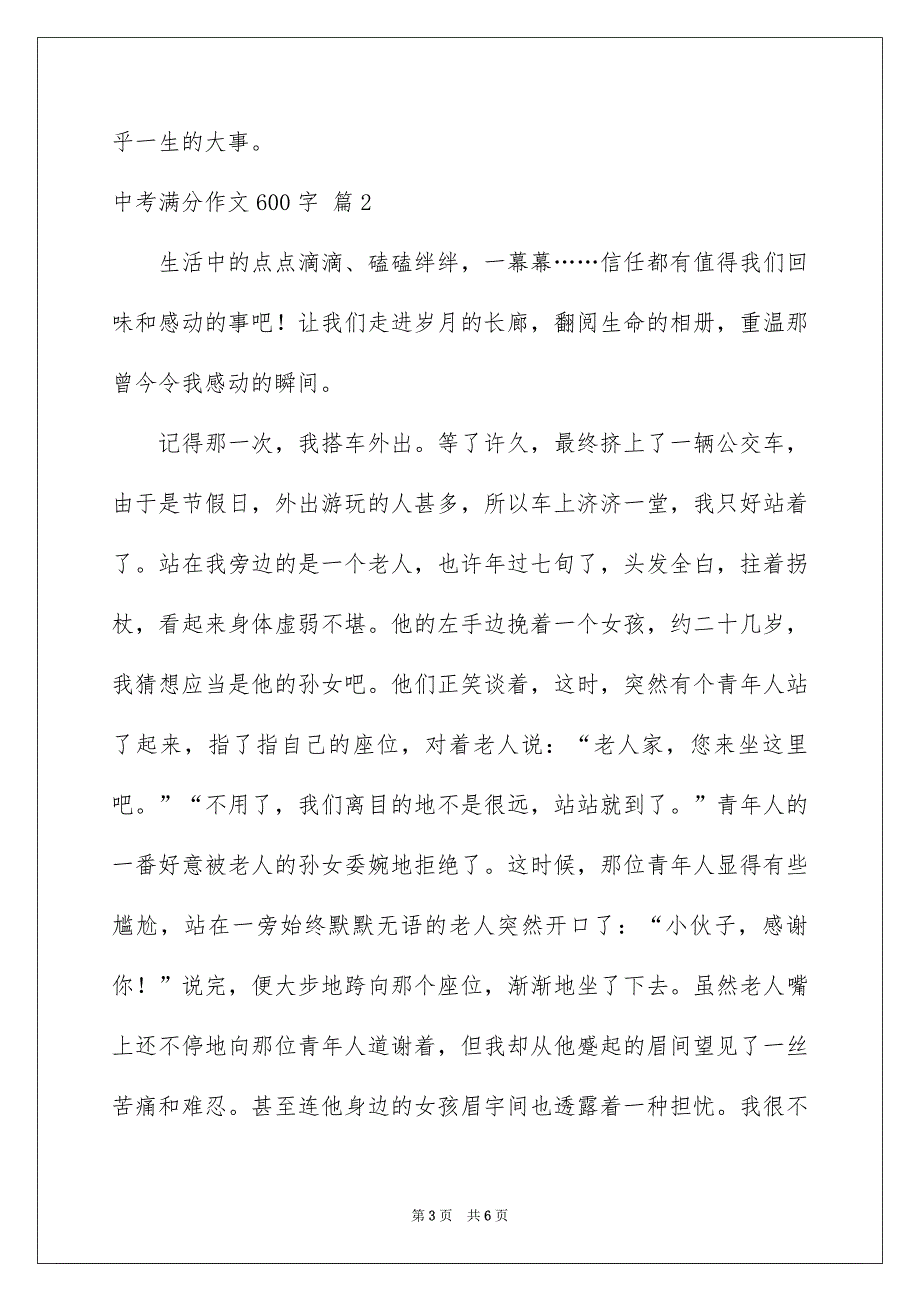 中考满分作文600字三篇_第3页