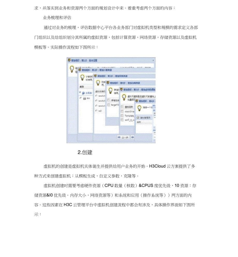 H3CCAS虚拟化平台架构_第5页