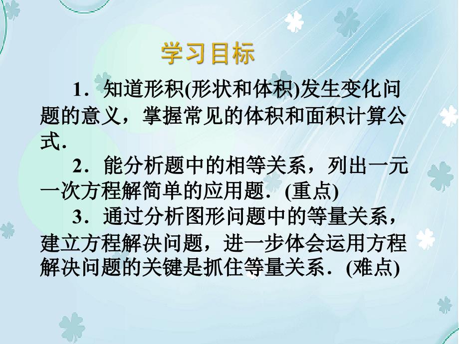 北师大版数学七年级上册同步教学课件：5.3应用一元一次方程——水箱变高了 (共16张PPT)_第3页