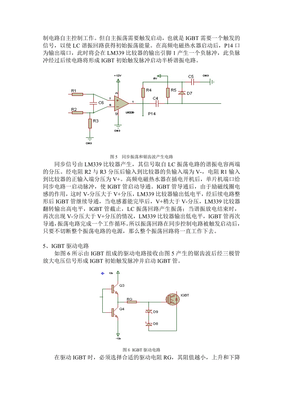 高频电磁加热_第4页
