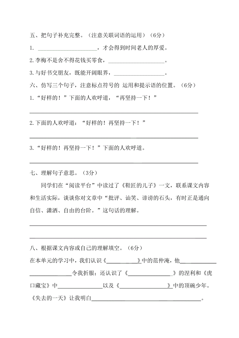 S版小学五年级语文第四单元测试题_第2页