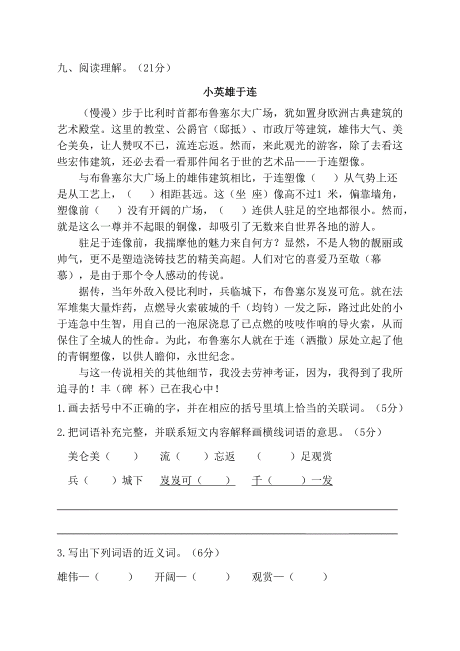 S版小学五年级语文第四单元测试题_第3页