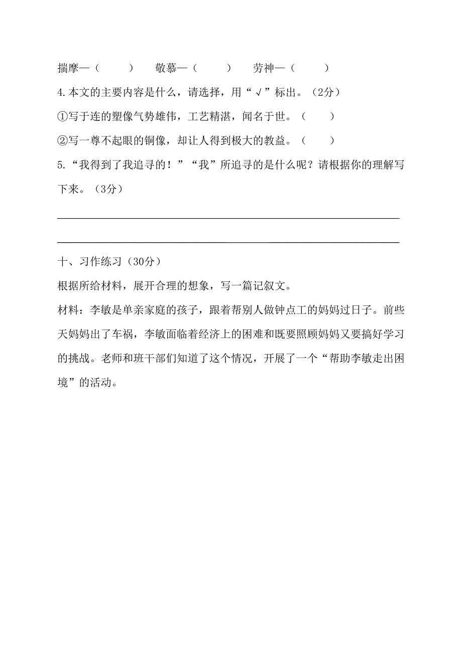 S版小学五年级语文第四单元测试题_第4页