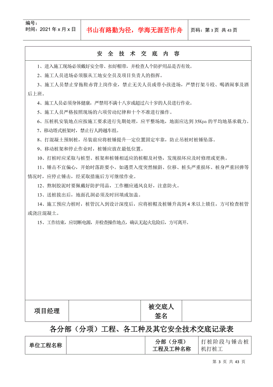 各分部(分项)工程、各工种及其它安全技术交底记录表_第3页