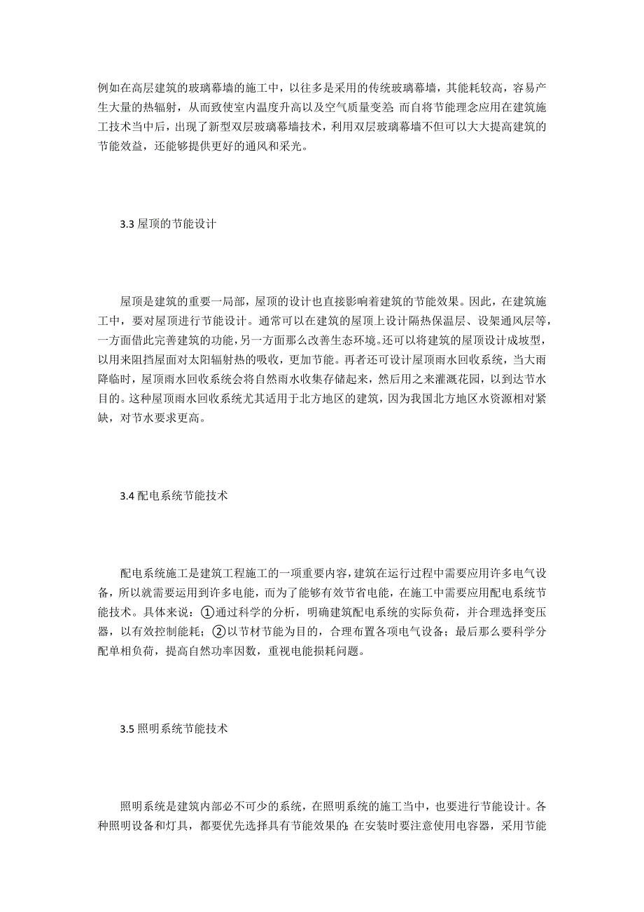 建筑施工技术中节能理念的应用_第4页