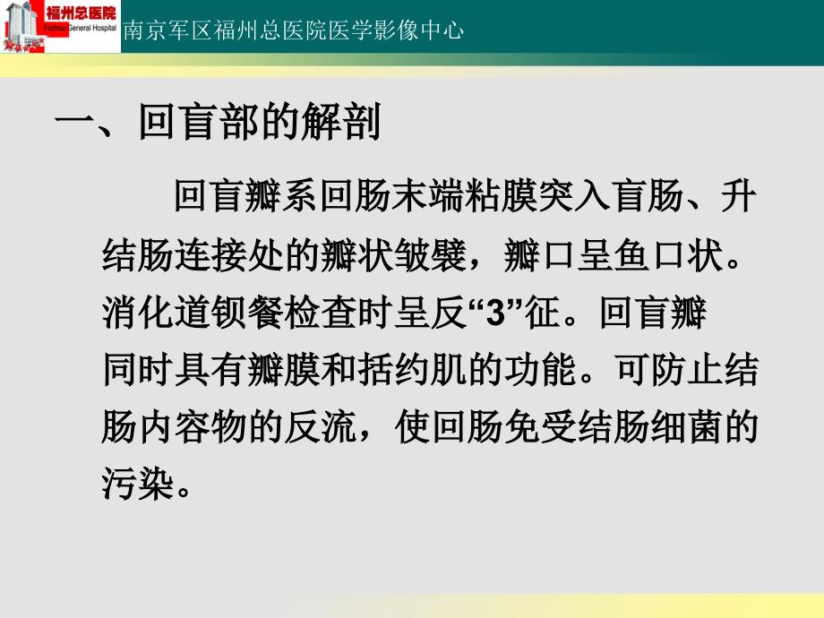 回盲部解剖特点及其病变的影像诊断_第4页