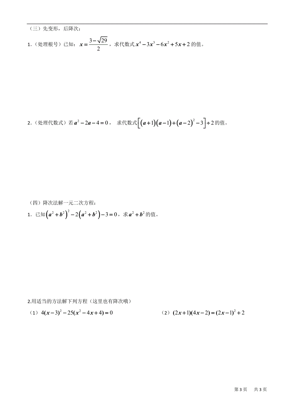 数学思想方法专题讲解第二讲---降次法.docx_第3页
