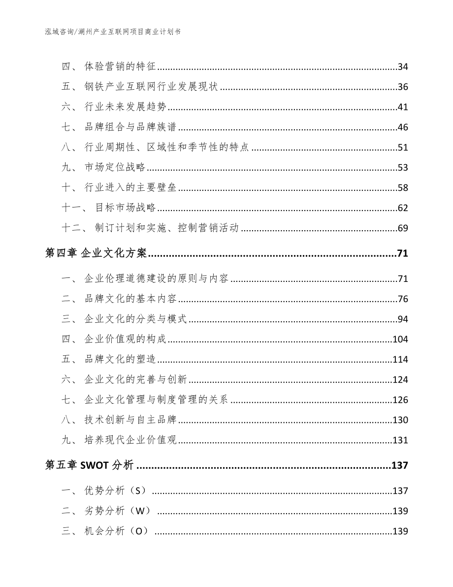 湖州产业互联网项目商业计划书（模板参考）_第2页