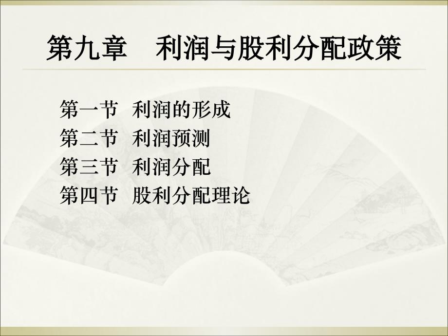 村集体经济组织财务管理培训讲座下载喀喇沁旗财政局_第1页