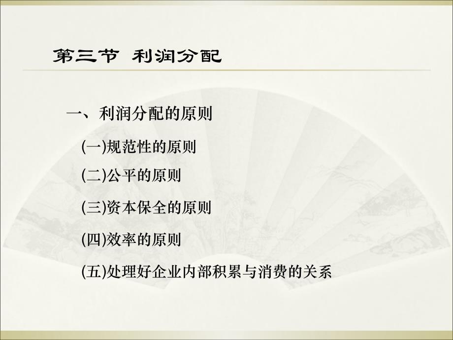 村集体经济组织财务管理培训讲座下载喀喇沁旗财政局_第4页