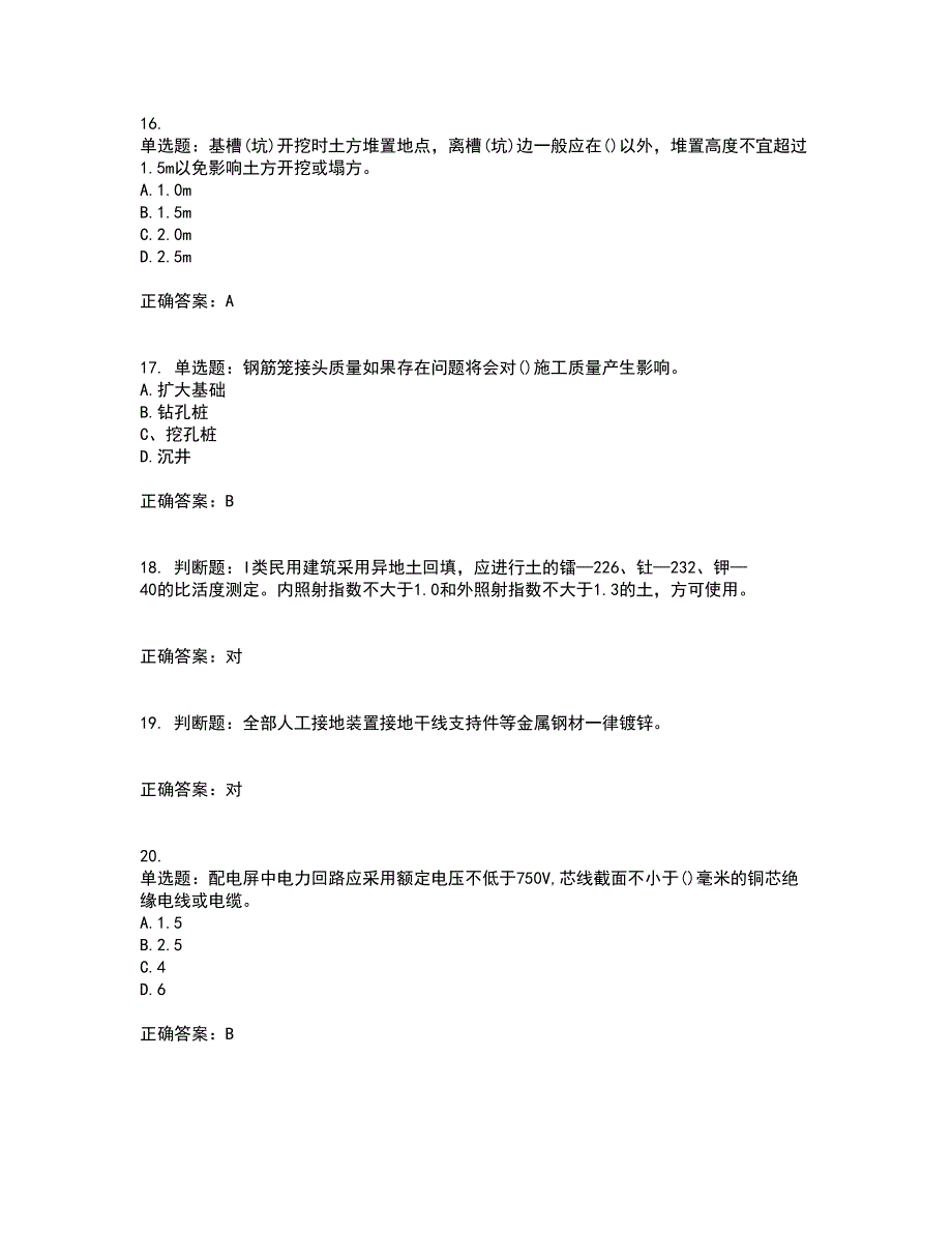 质检员考试全真模拟试题含答案参考77_第4页