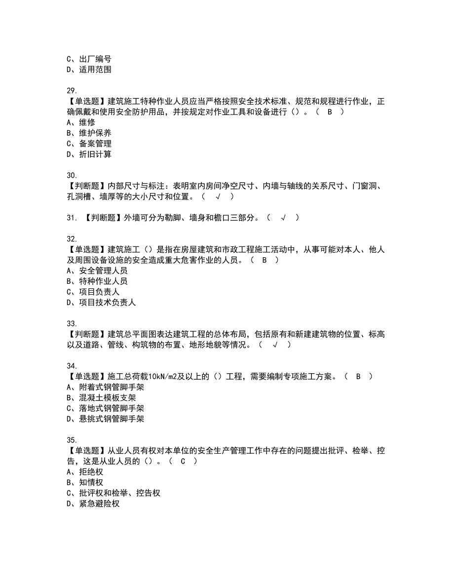 2022年普通脚手架工(建筑特殊工种)资格考试模拟试题（100题）含答案第32期_第4页