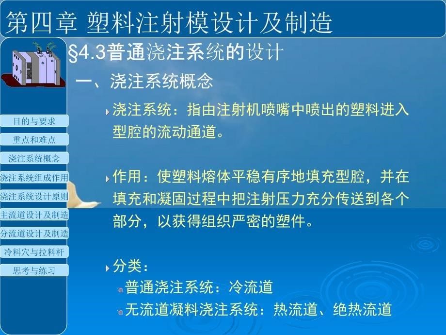 塑料注射模的设计及制造ppt课件_第5页