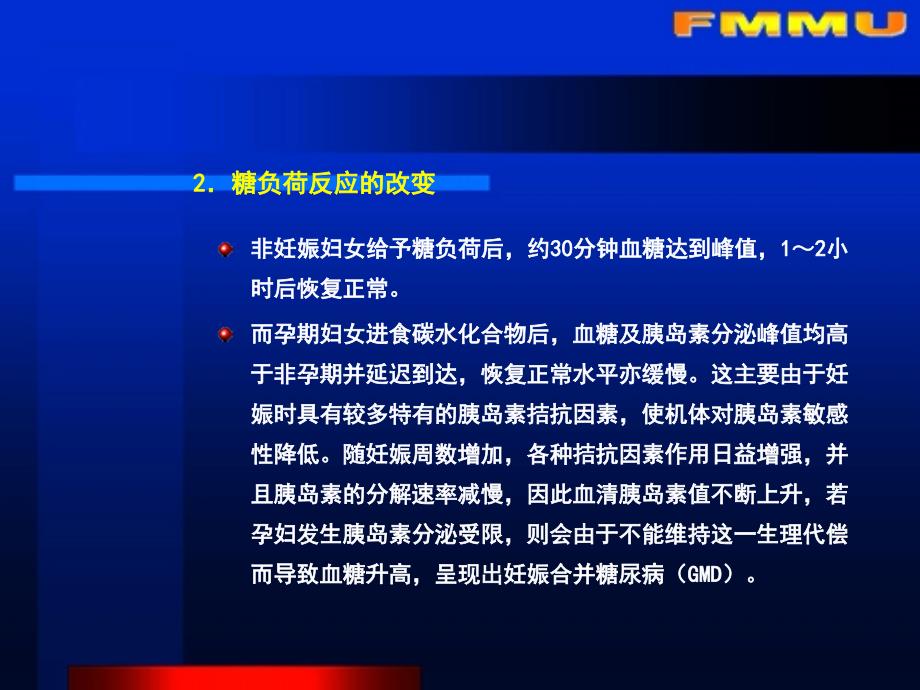 妊娠合并糖尿病ppt课件_第4页