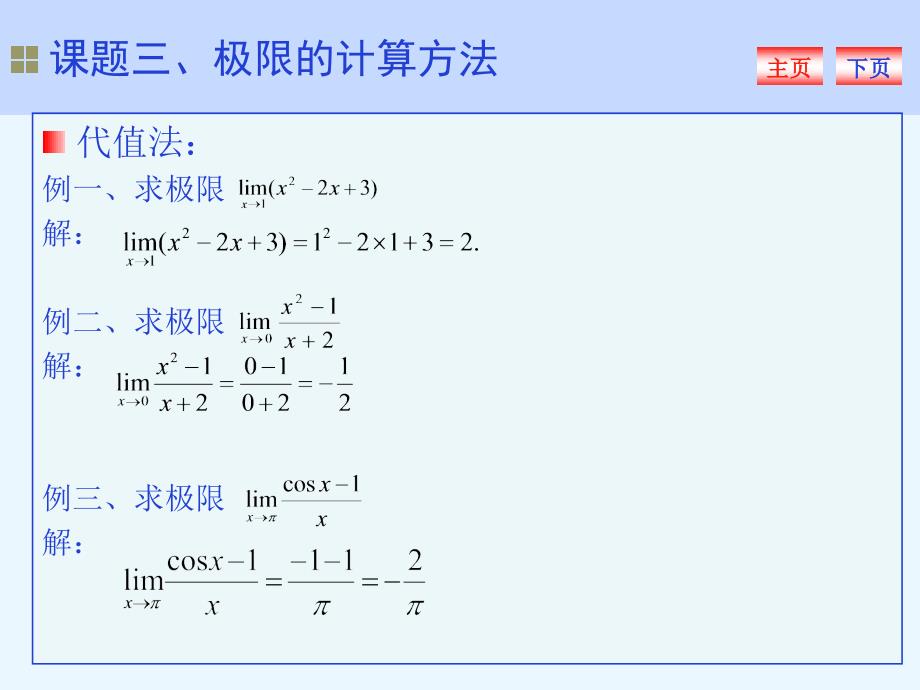 极限的计算公式课件.ppt_第1页