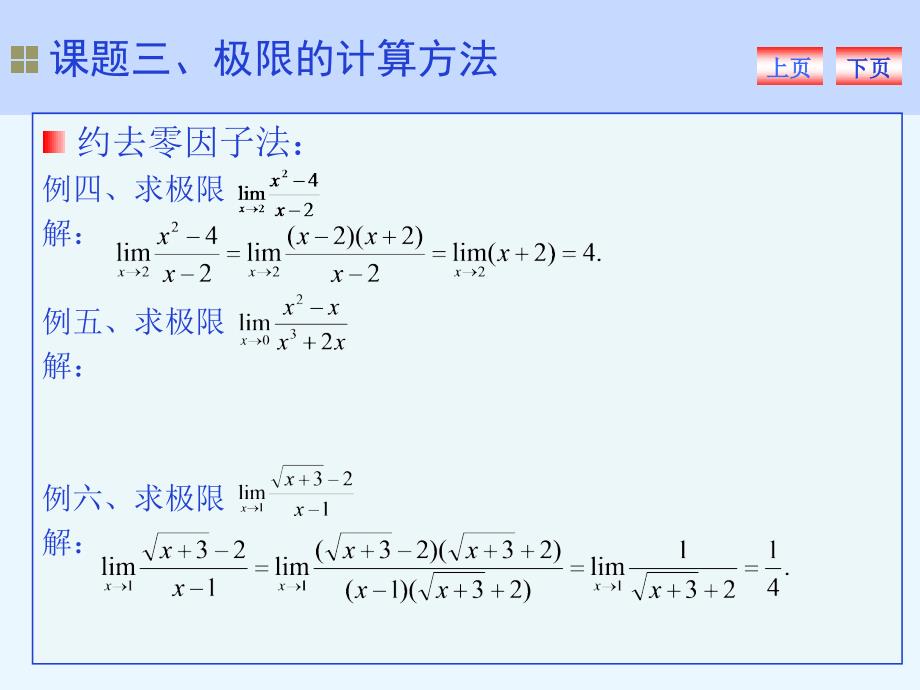 极限的计算公式课件.ppt_第2页