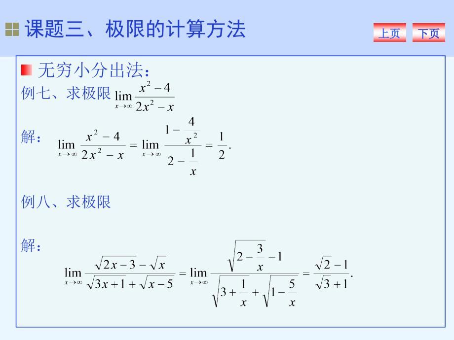 极限的计算公式课件.ppt_第3页