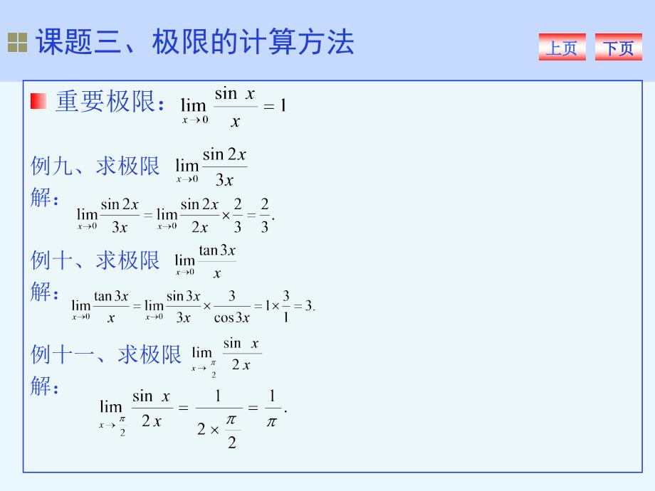 极限的计算公式课件.ppt_第4页