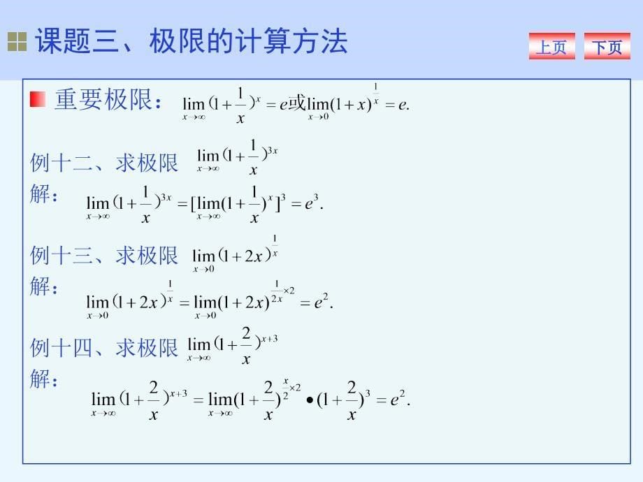 极限的计算公式课件.ppt_第5页