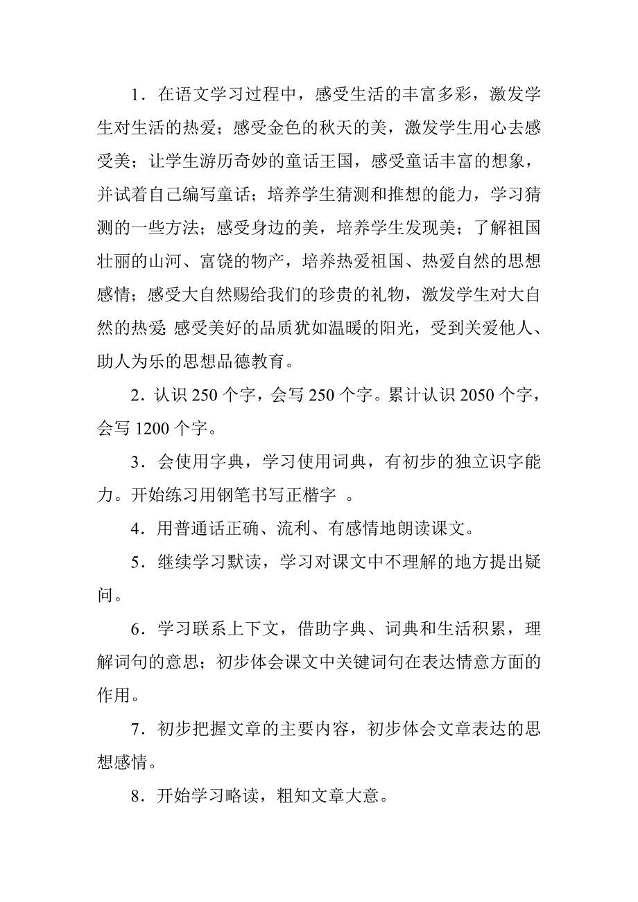 2018年新人教版部编本小学三年级语文上册教学计划及教学进度_第3页