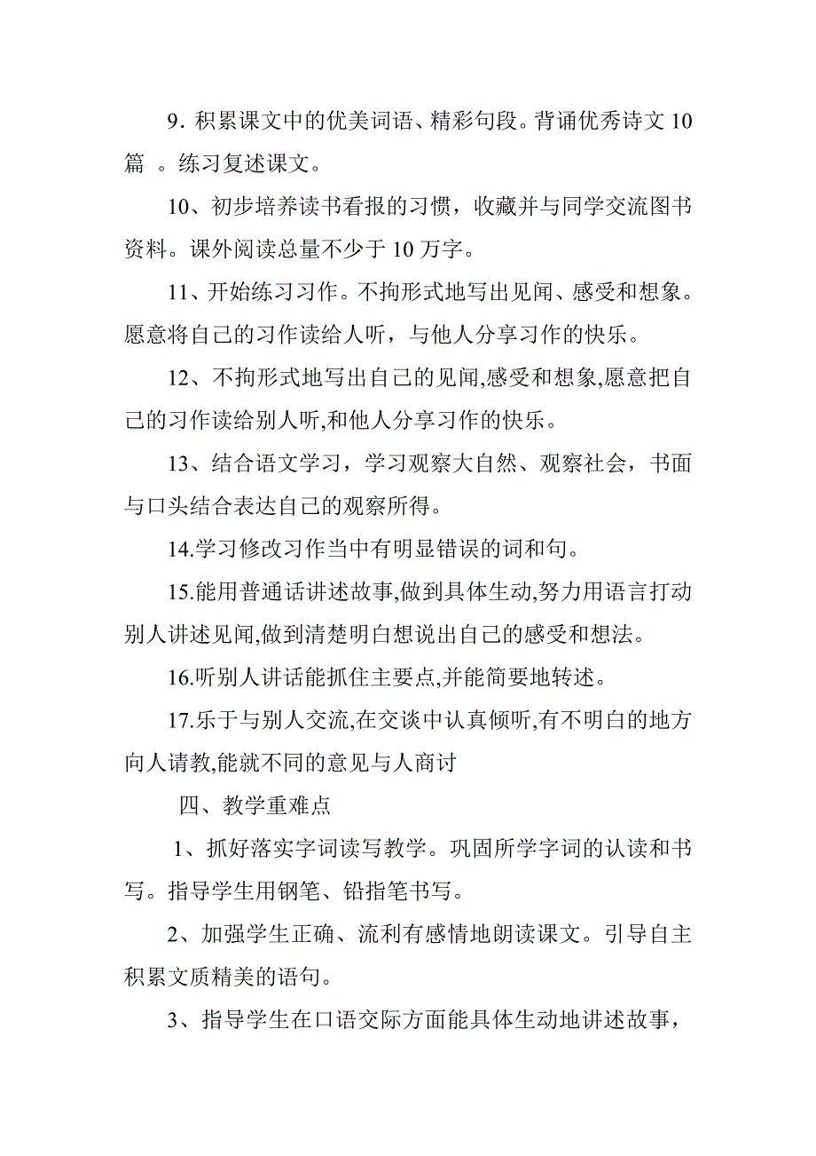 2018年新人教版部编本小学三年级语文上册教学计划及教学进度_第4页