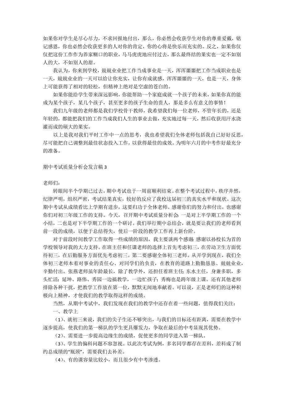 期中考试质量分析会发言稿_第4页