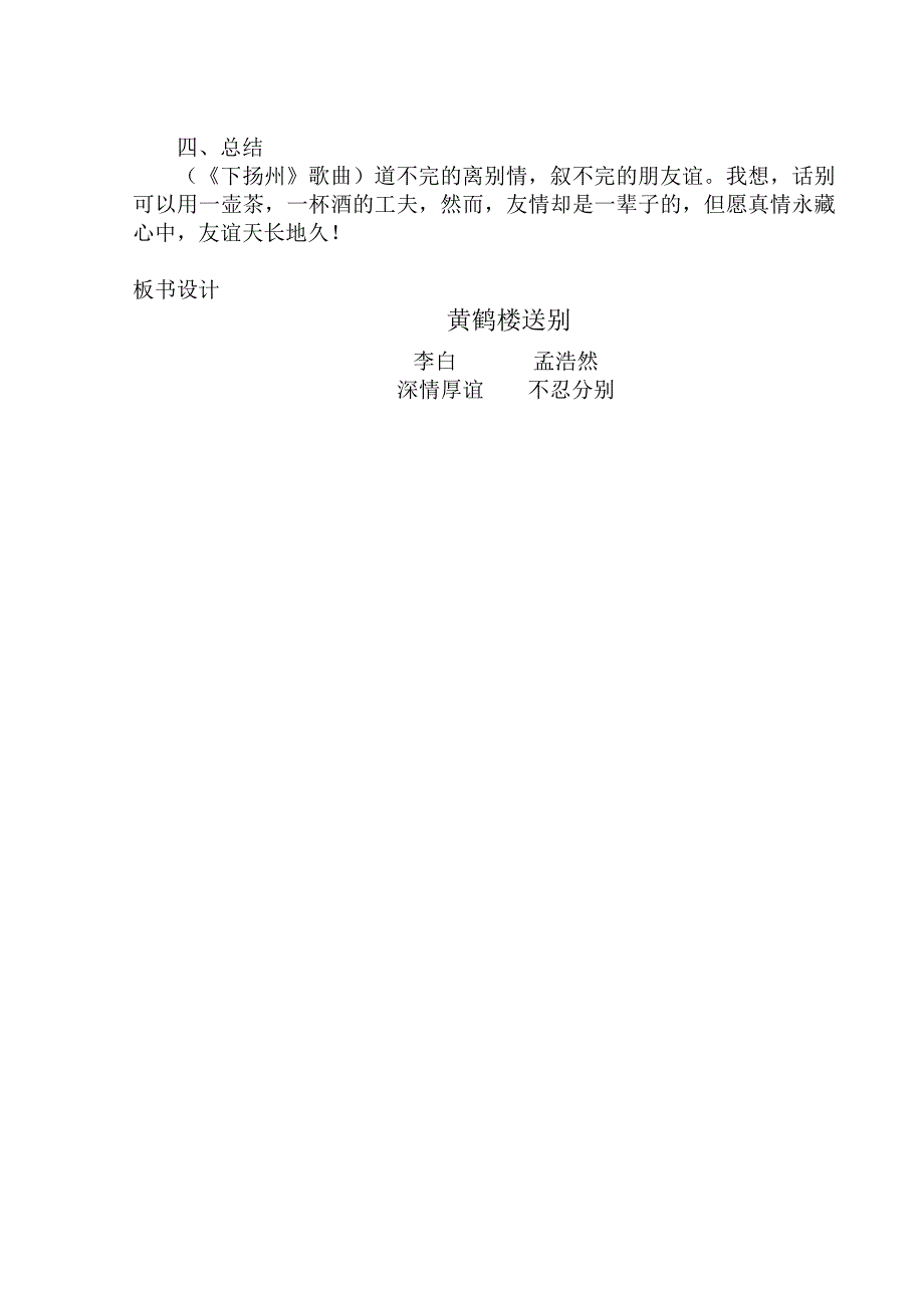 3、黄鹤楼送别[1].doc_第4页