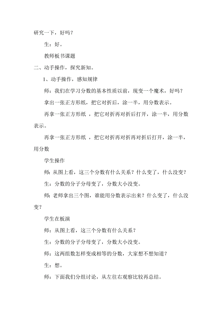 《分数的基本性质》教学设计_第2页