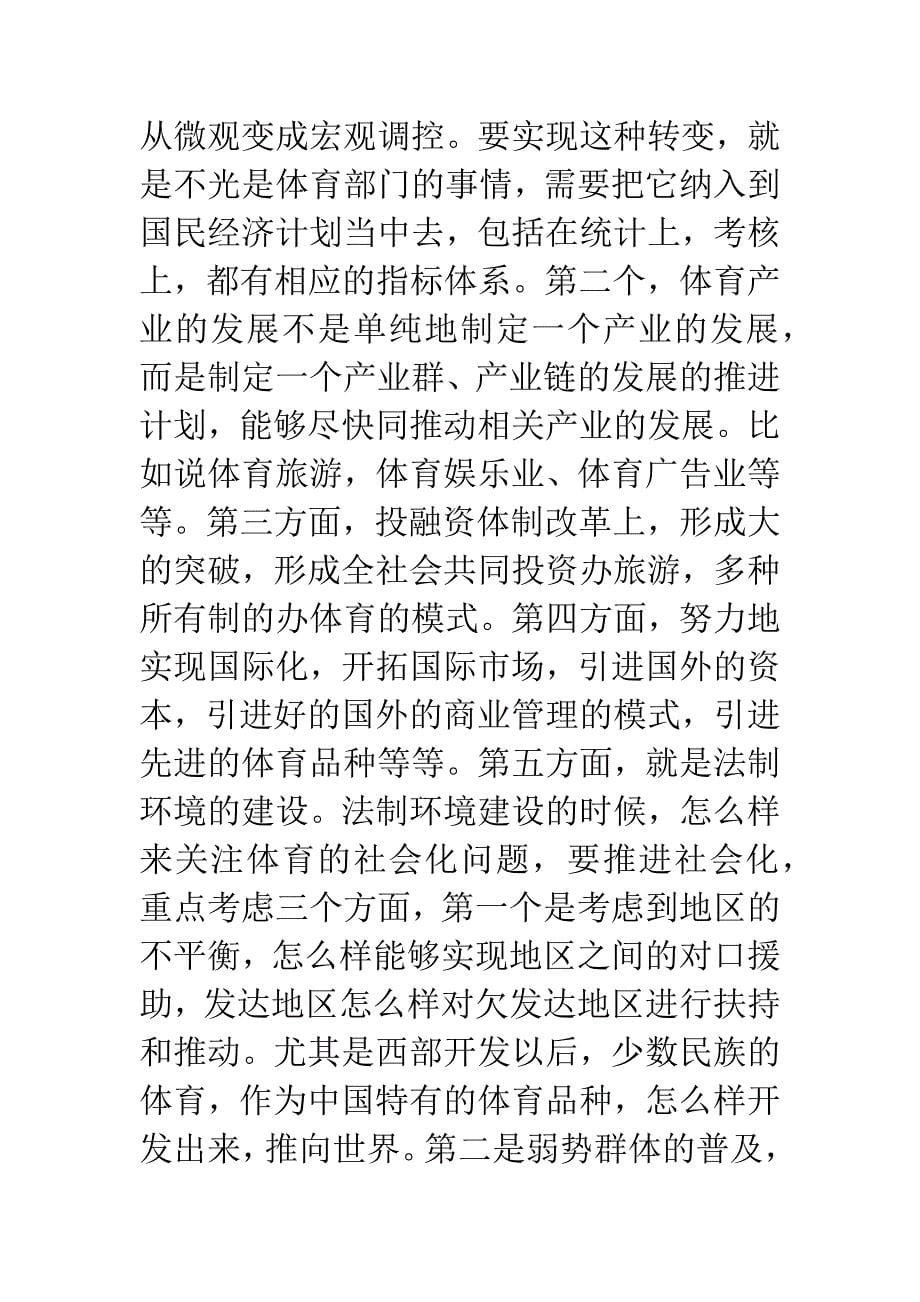 奥运经济对中国体育产业的影响.docx_第5页