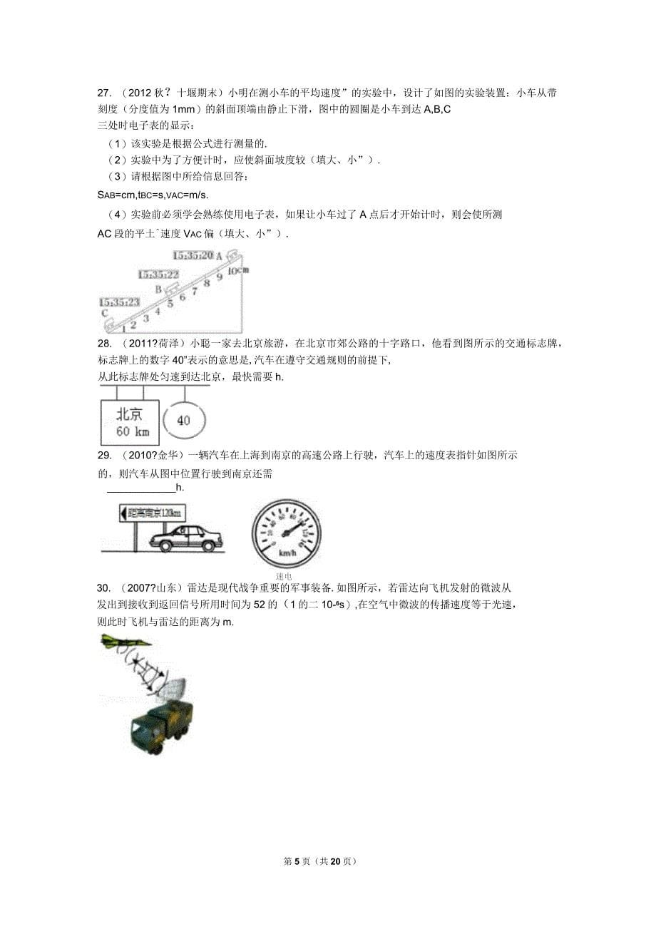 机械运动教案_第5页