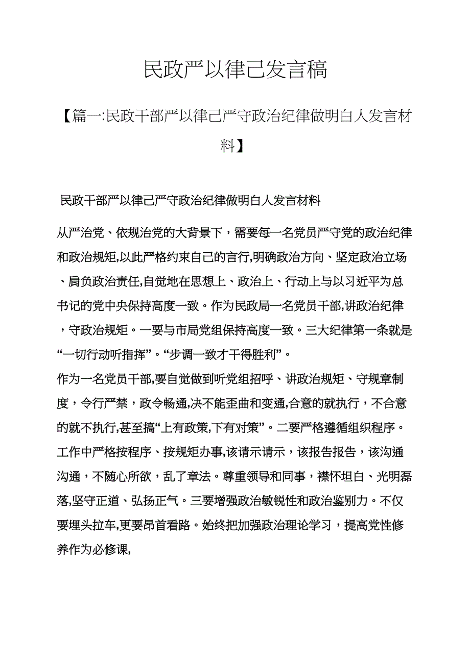 民政严以律己发言稿_第1页