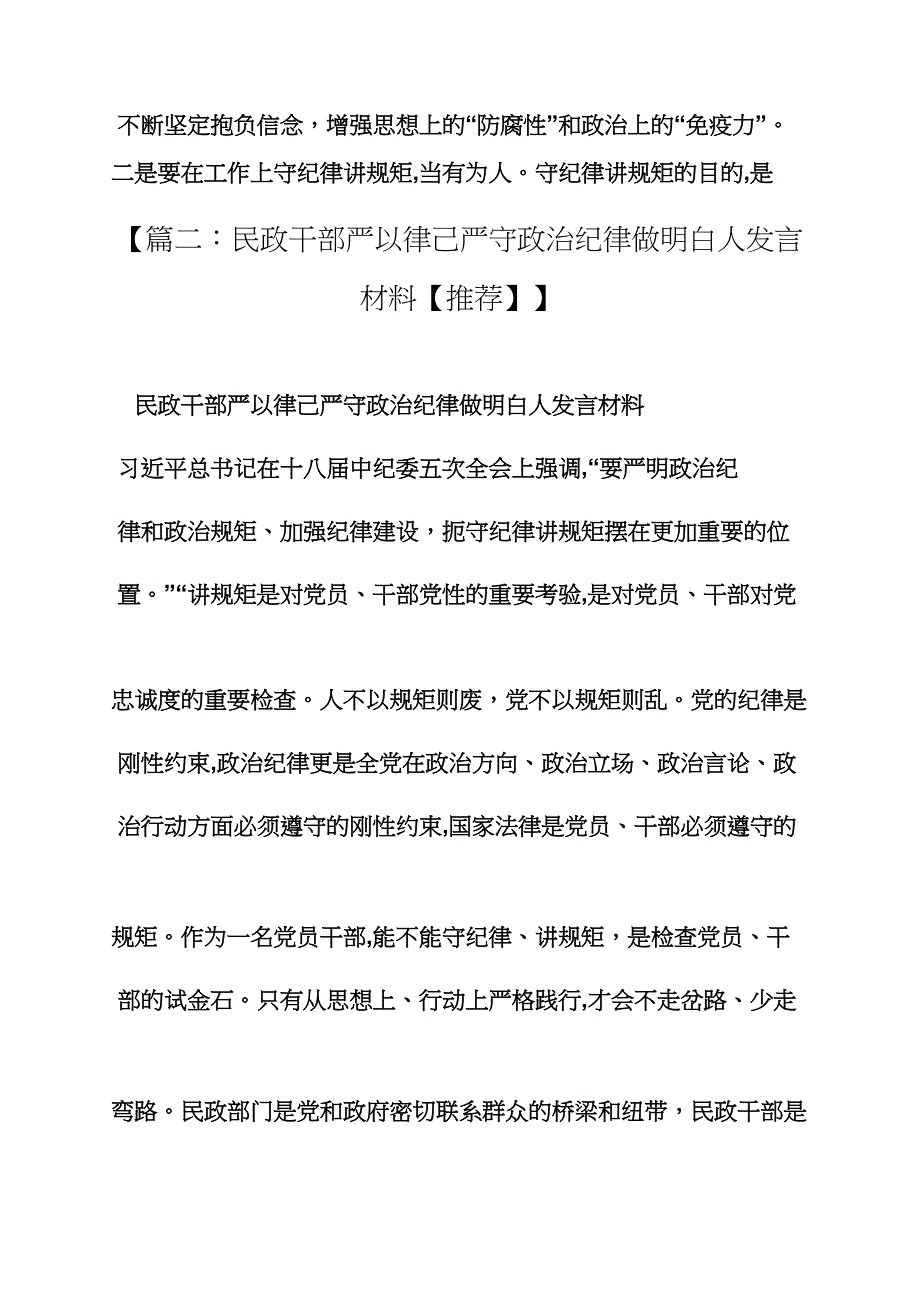 民政严以律己发言稿_第2页