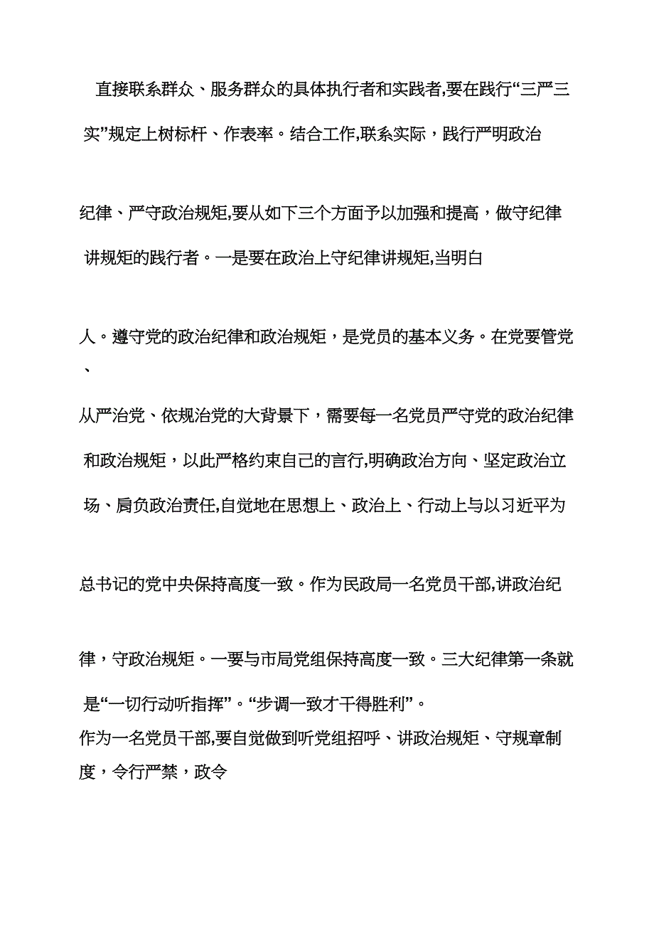 民政严以律己发言稿_第3页