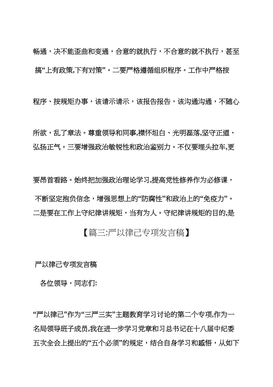 民政严以律己发言稿_第4页