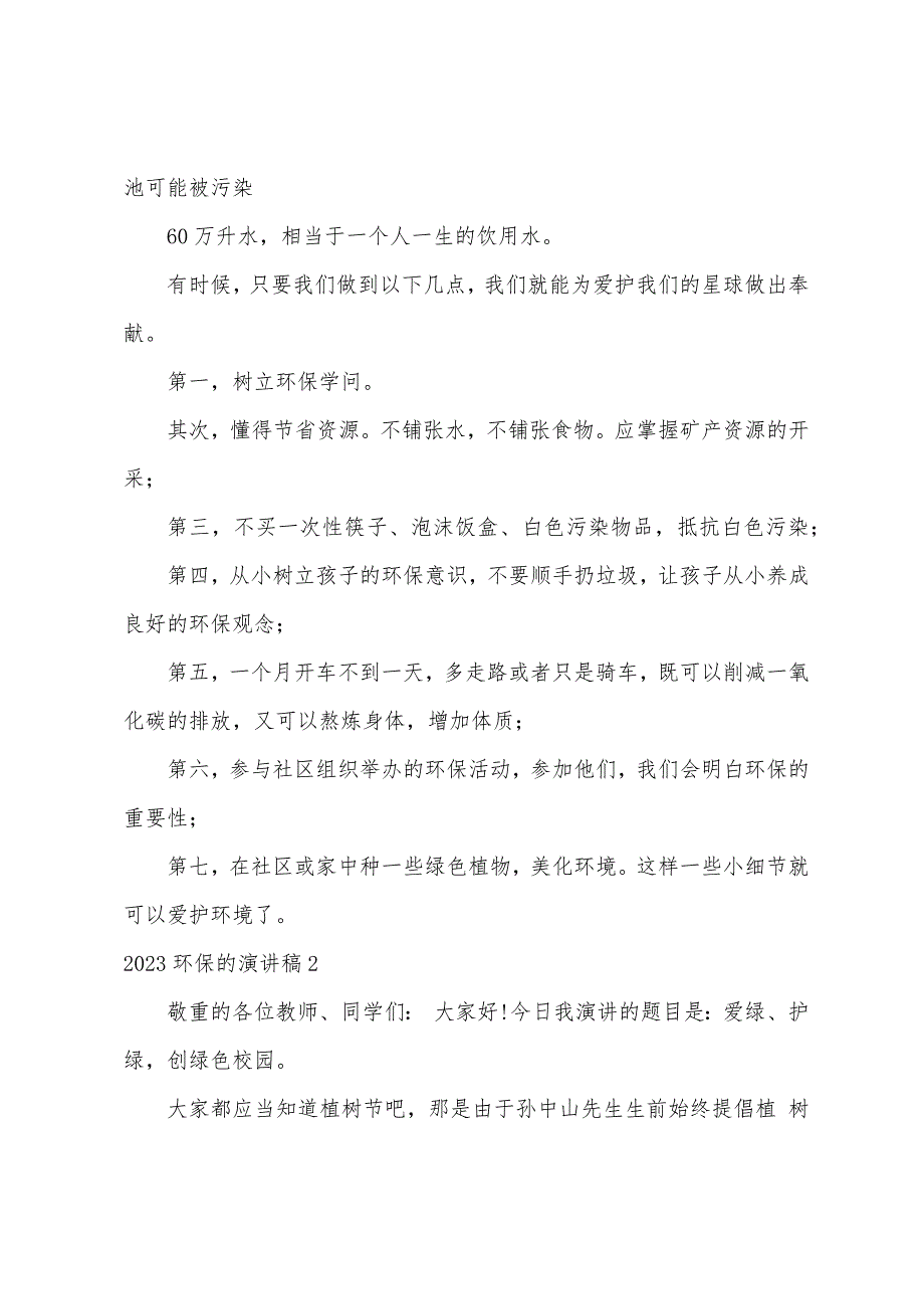 2023年环保的演讲稿.docx_第2页