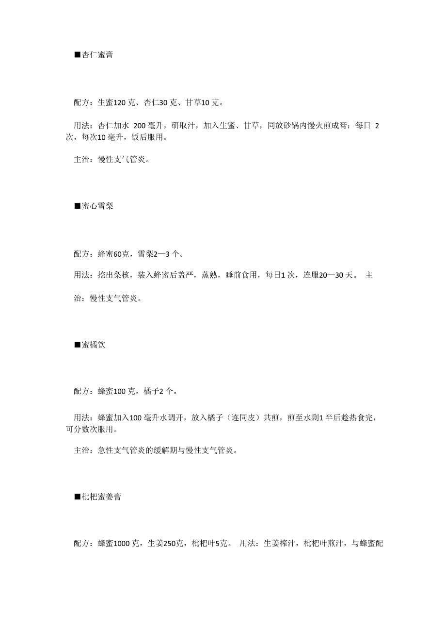 慢性支气管炎治疗的几十种方法_第5页