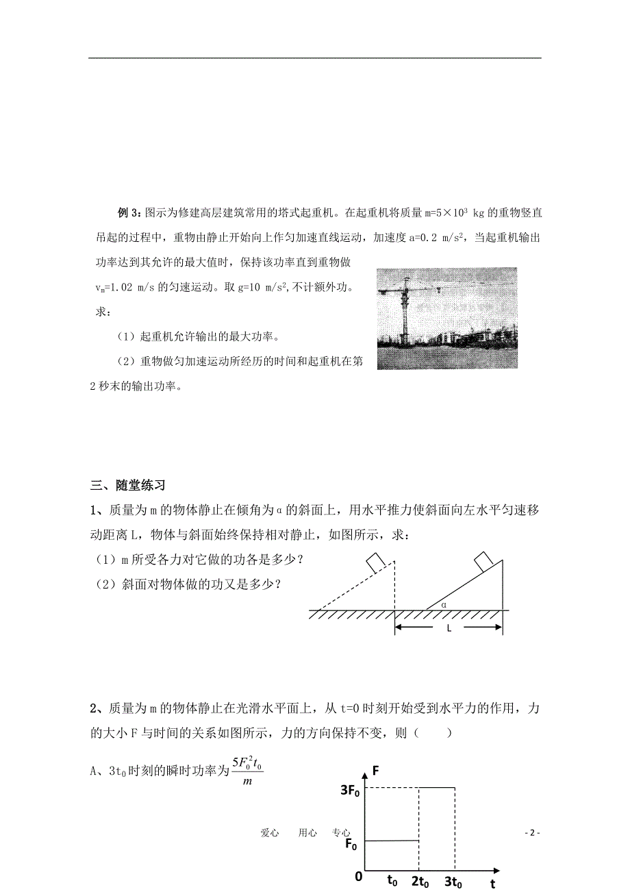 高三物理功和功率精华教案新人教版_第2页