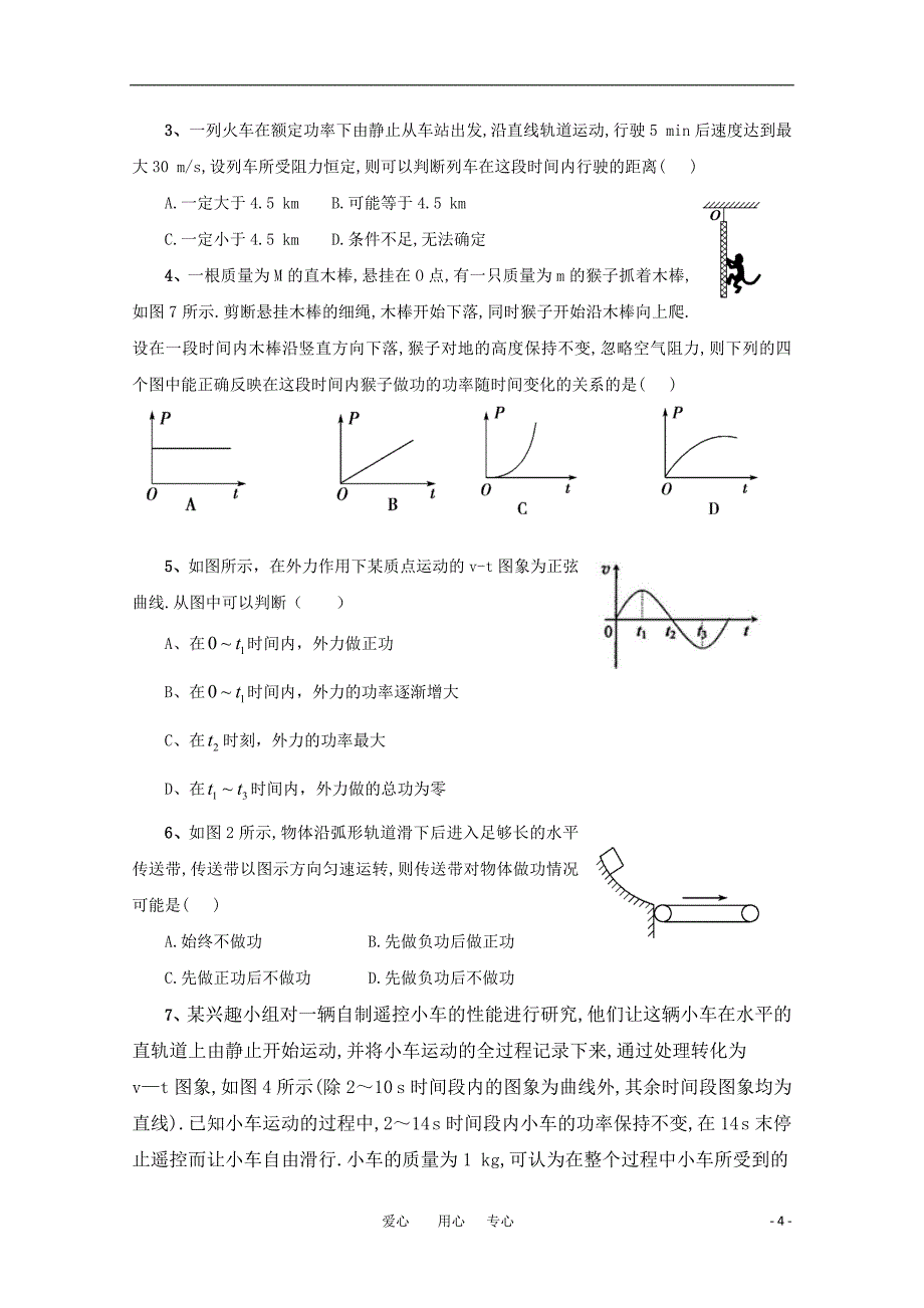 高三物理功和功率精华教案新人教版_第4页